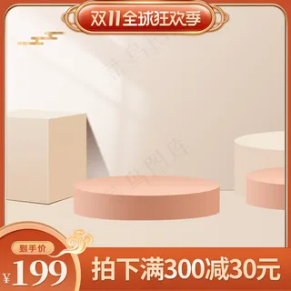 双十一商品展示电商活动主图74