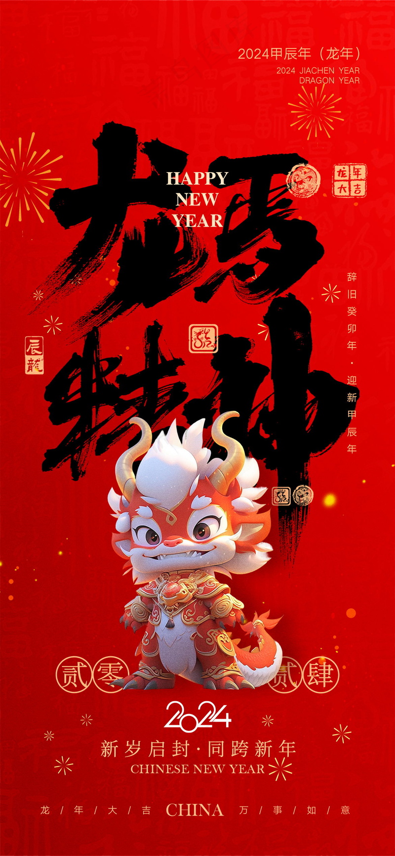 红色新春元旦海报psd模版下载