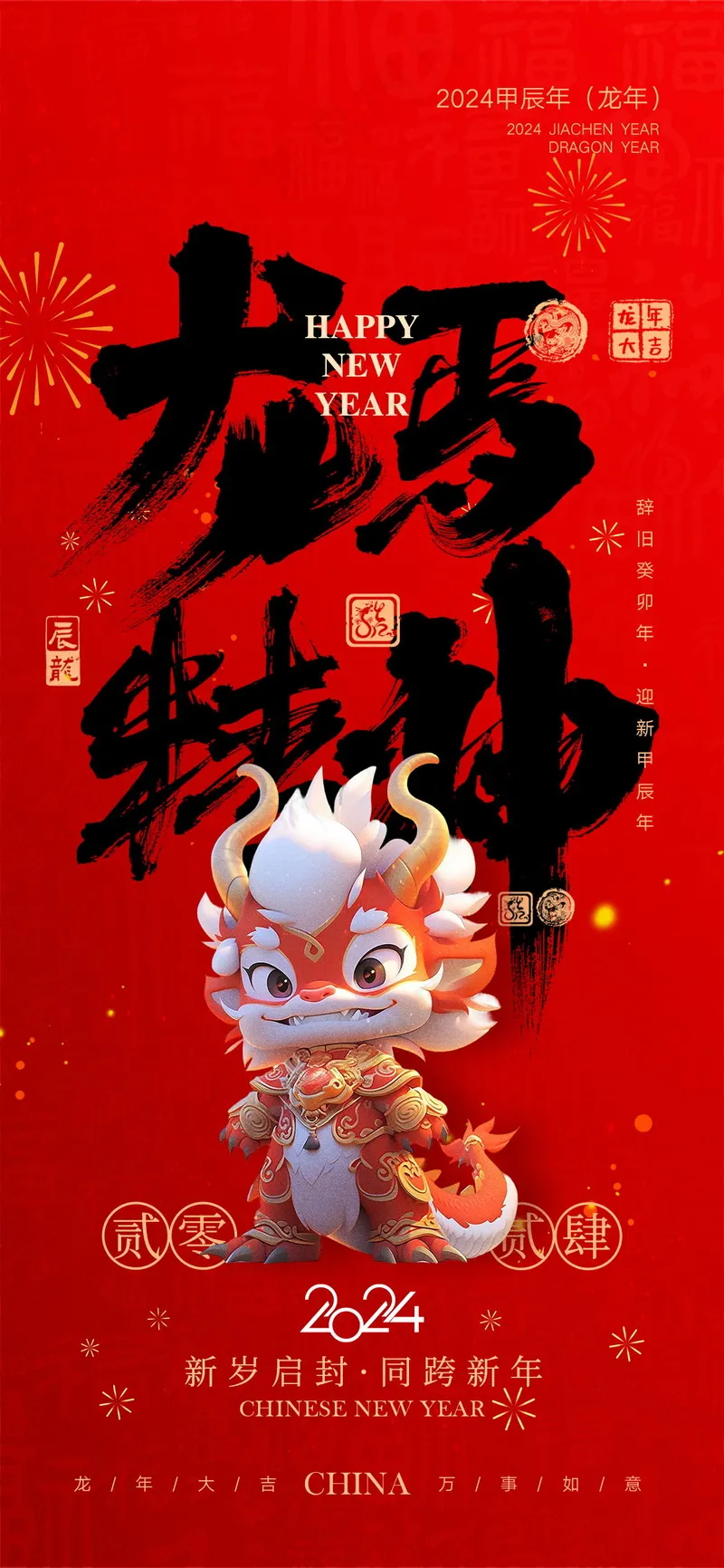 红色新春元旦海报psd模版下载