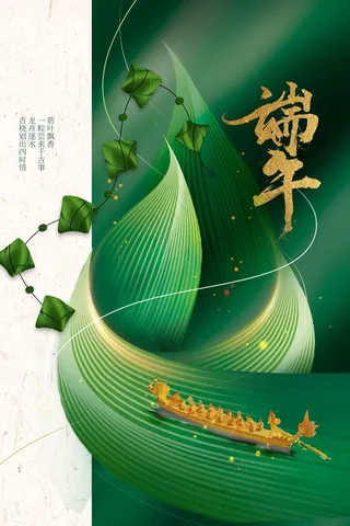 端午节节日传统活动海报