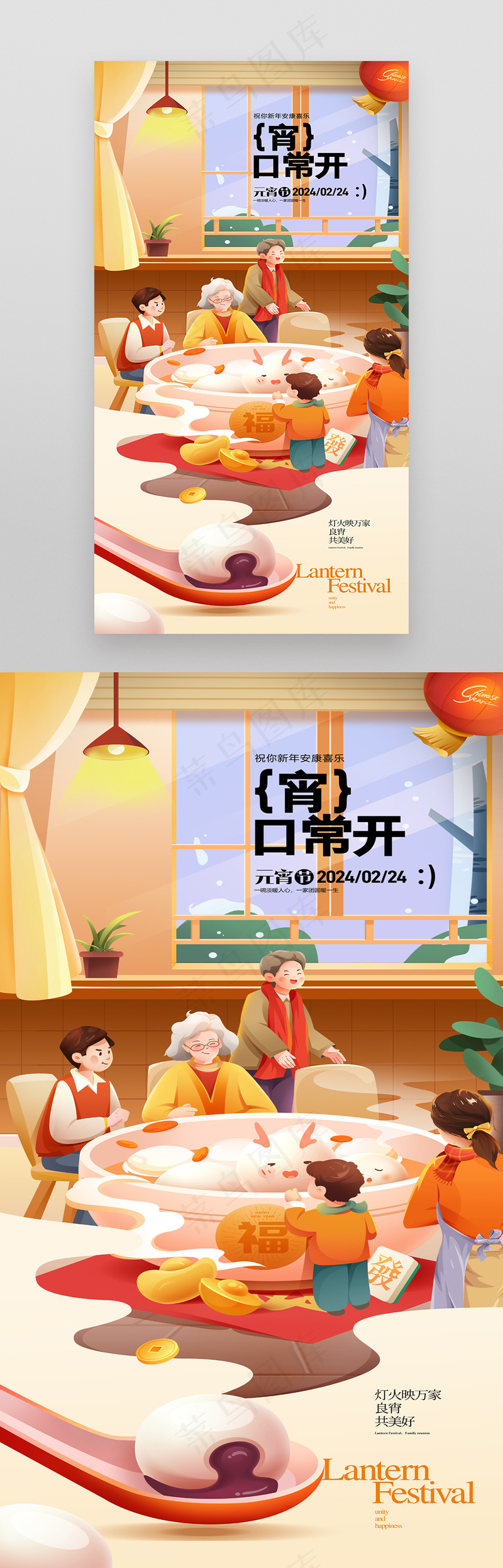 元宵节插画汤圆新年春节元宵佳节psd模版下载