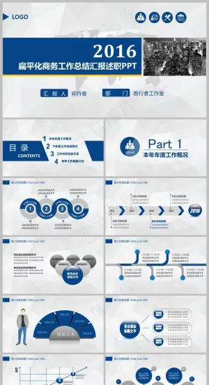 蓝色简约风年终工作汇报PPT模板