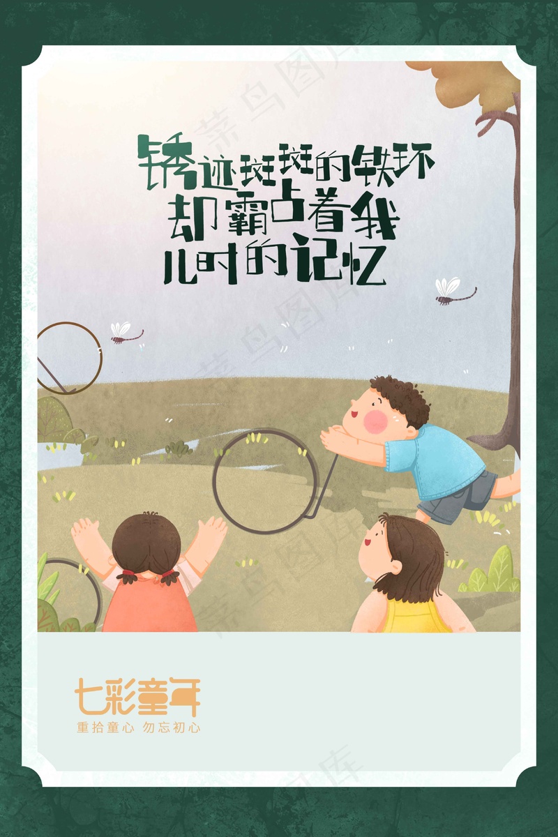 儿童节节日活动海报psd模版下载