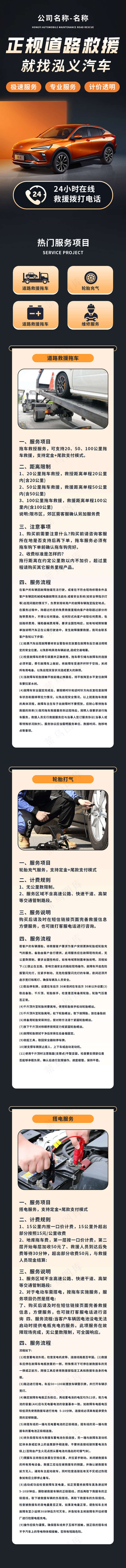 汽车救援长图psd模版下载