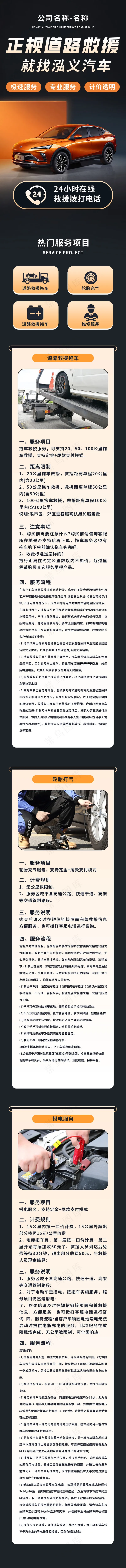 汽车救援长图psd模版下载