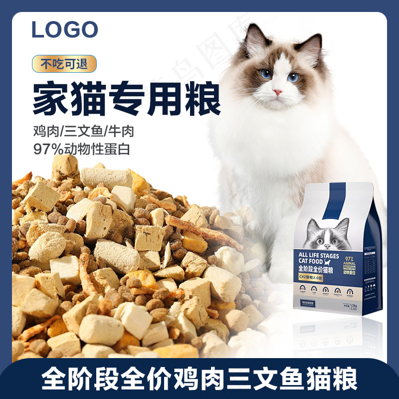 猫粮电商主图