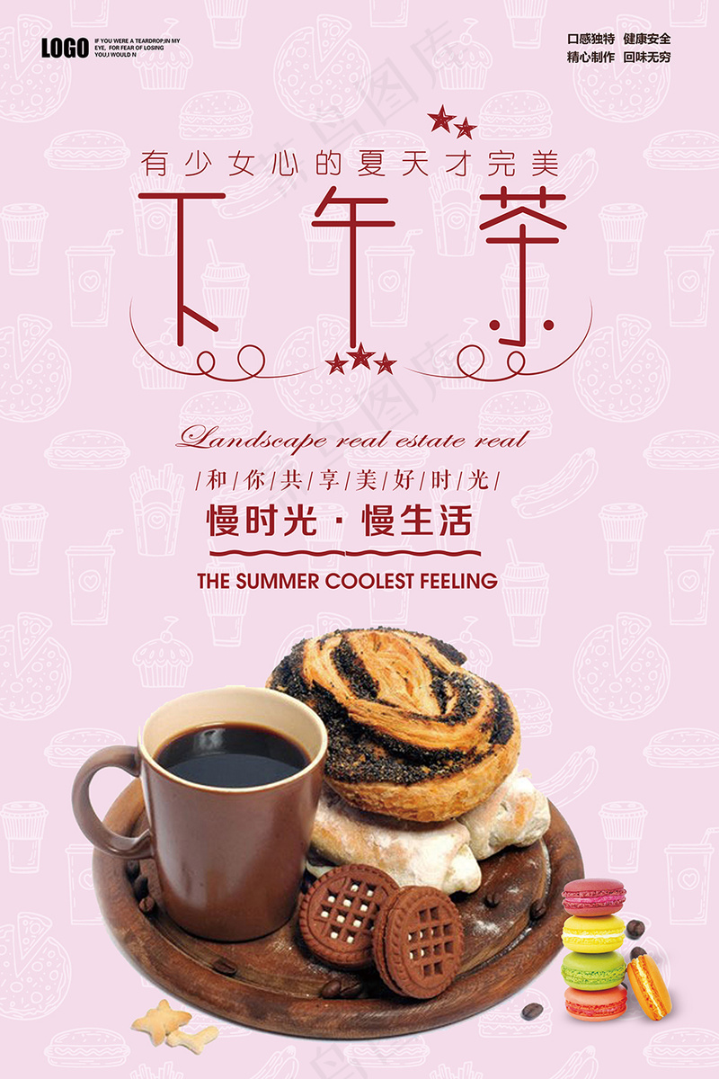 下午茶海报 茶海报 茶品海报 茶psd模版下载