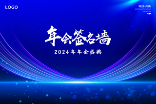 蓝色光线风签到墙