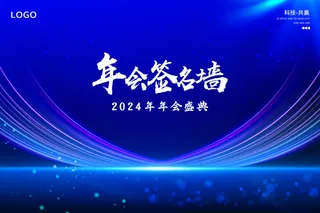 蓝色光线风签到墙