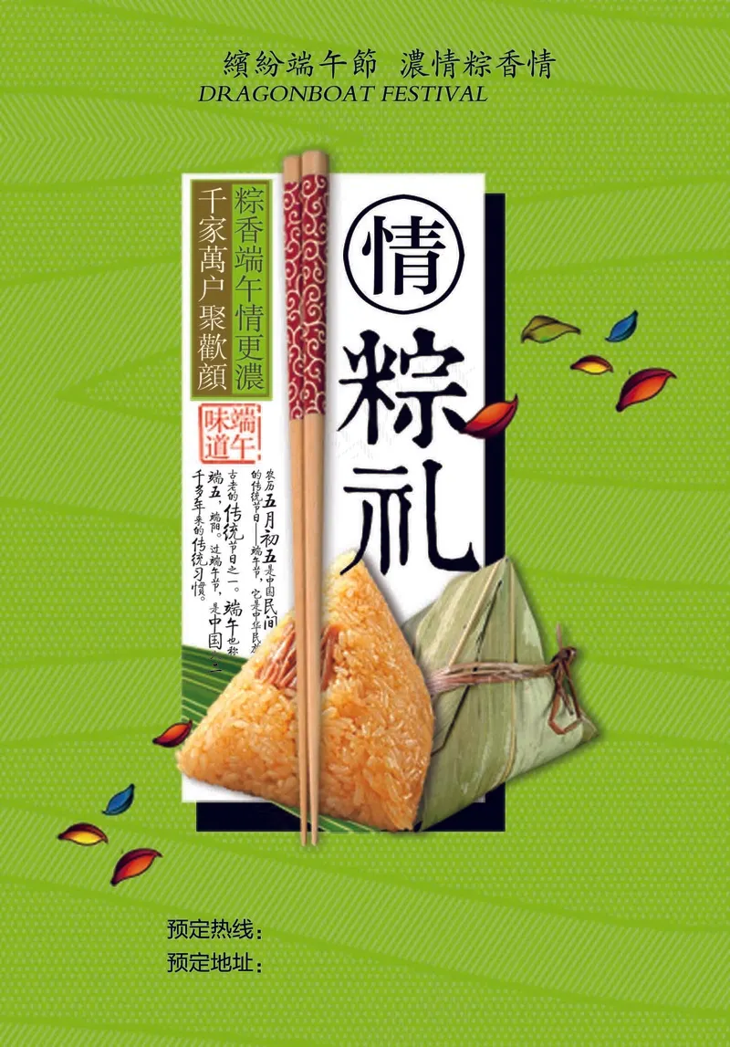 绿色端午节粽子节气海报psd模版下载