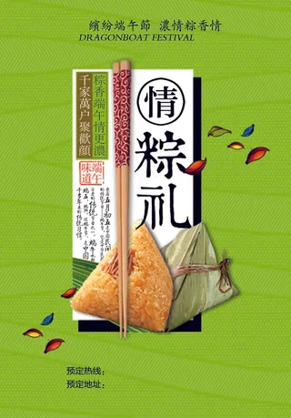 绿色端午节粽子节气海报