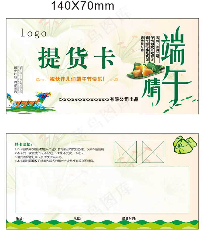 端午节 提货卡 卡片设计3cdr矢量模版下载