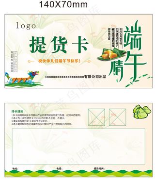 端午节 提货卡 卡片设计3