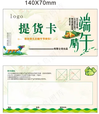 端午节 提货卡 卡片设计3