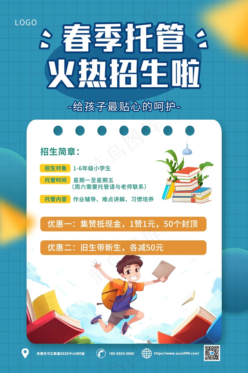蓝色卡通春季培训班招生psd模版下载