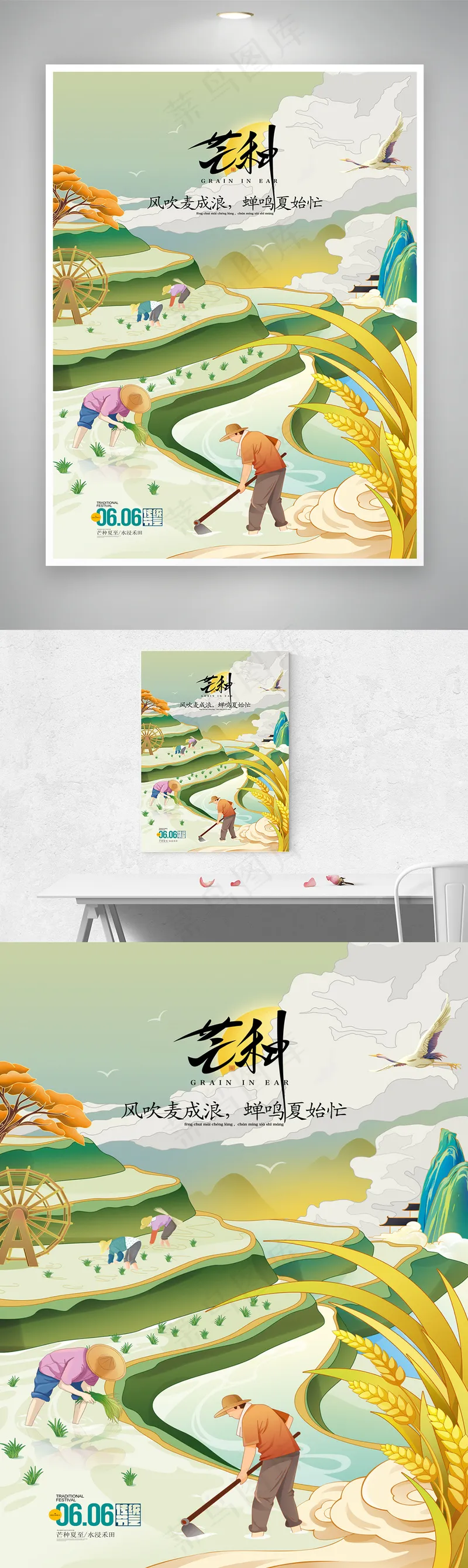 国潮芒种插画二十四节气小满海报psd模版下载