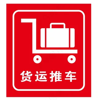 矢量货运推车