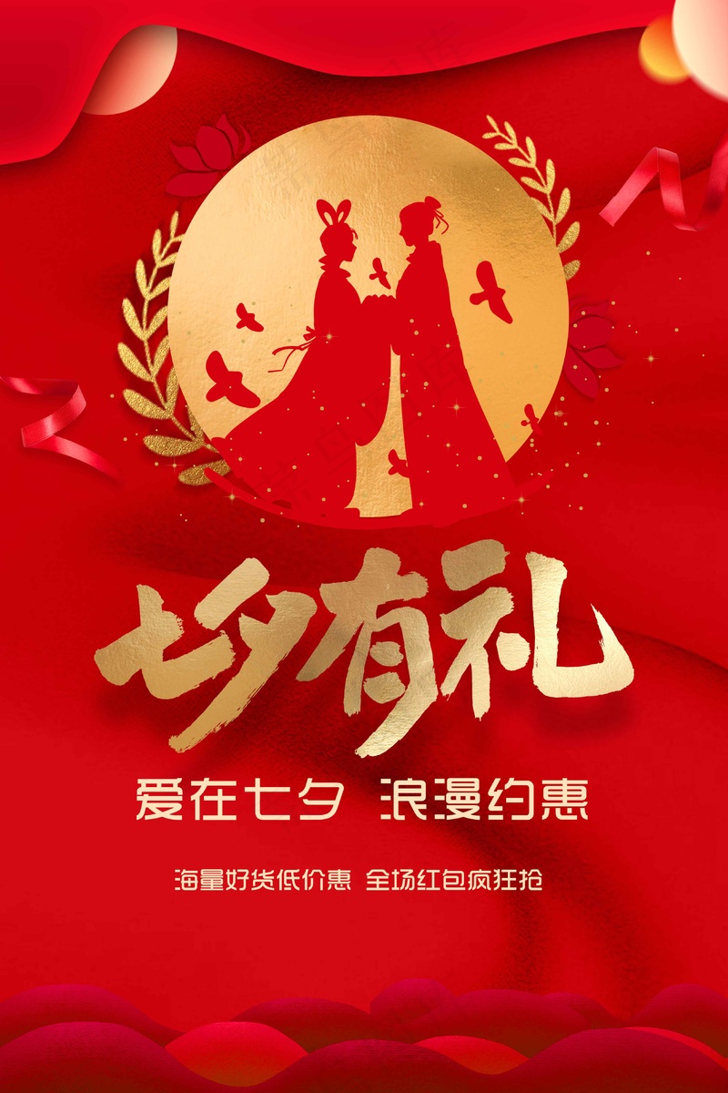 情人节七夕节日海报psd模版下载
