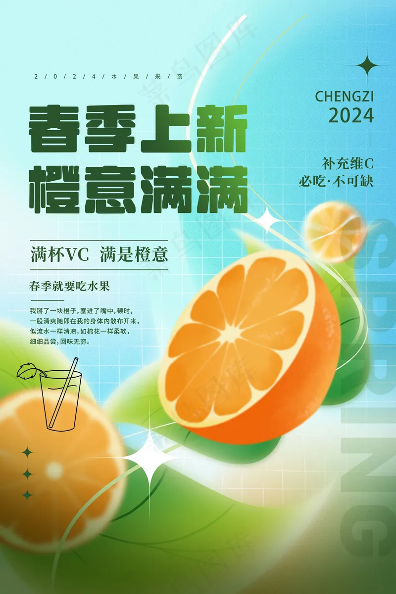 春季上新水果促销psd模版下载
