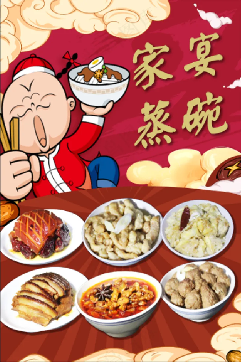 国潮风 农家宴  蒸碗 美食海报psd模版下载