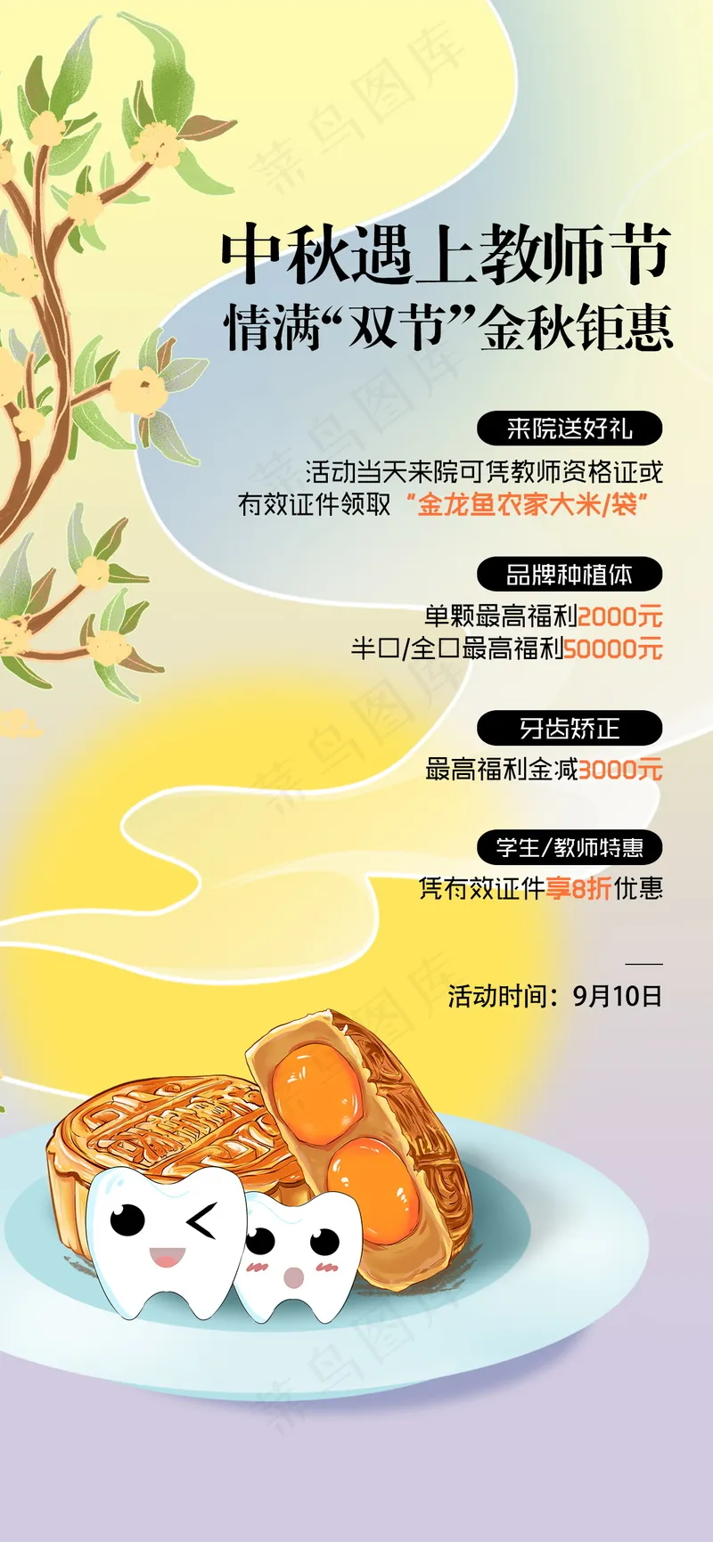 手绘中式国潮中秋节插画海报psd模版下载