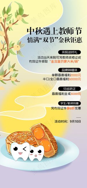 手绘中式国潮中秋节插画海报