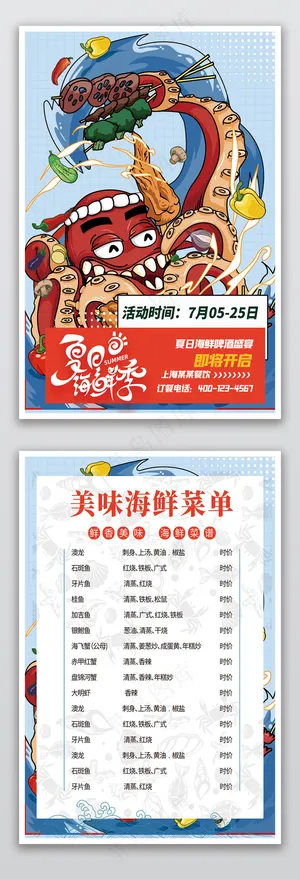 手绘插画风夏日海鲜季美食菜单