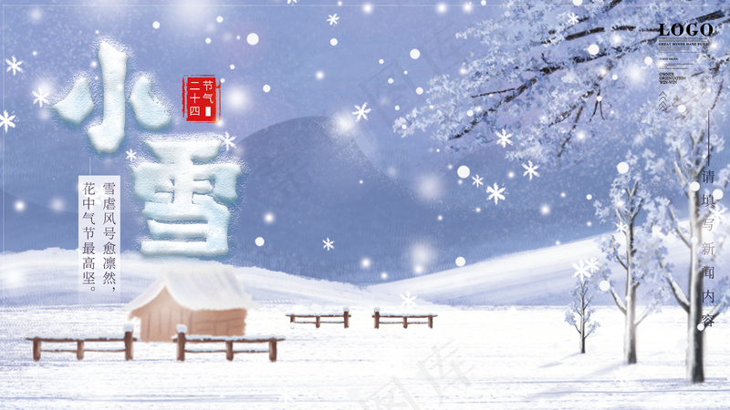 24节气小雪海报psd模版下载