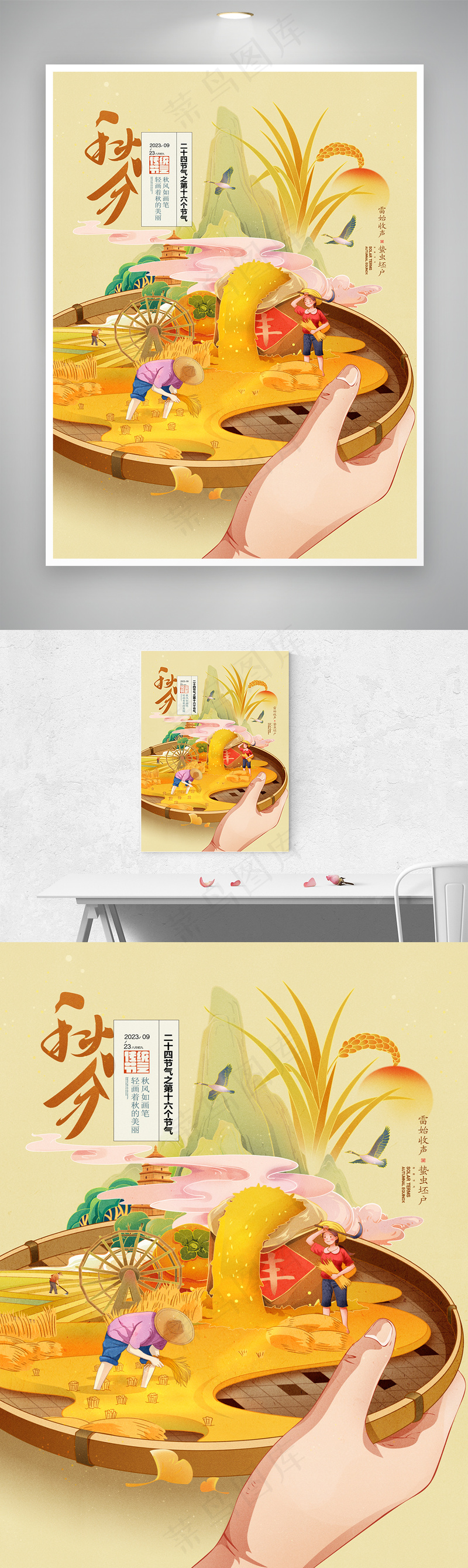 国潮秋分插画丰收季二十四节气psd模版下载