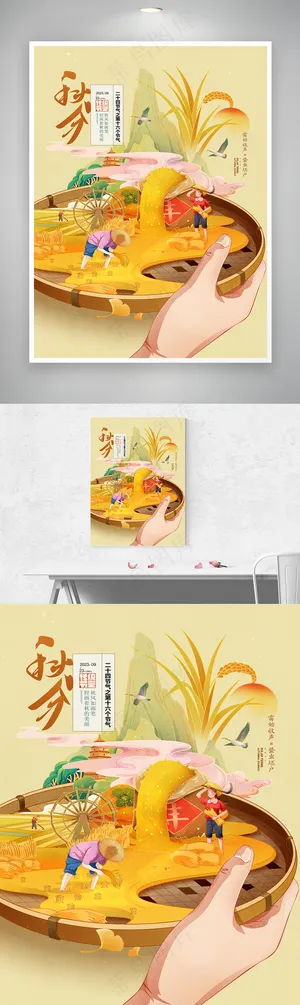 国潮秋分插画丰收季二十四节气