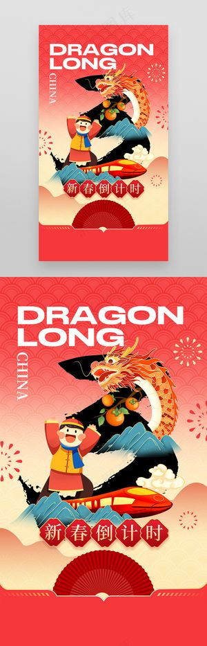 喜庆龙年国潮风插画倒计时海报