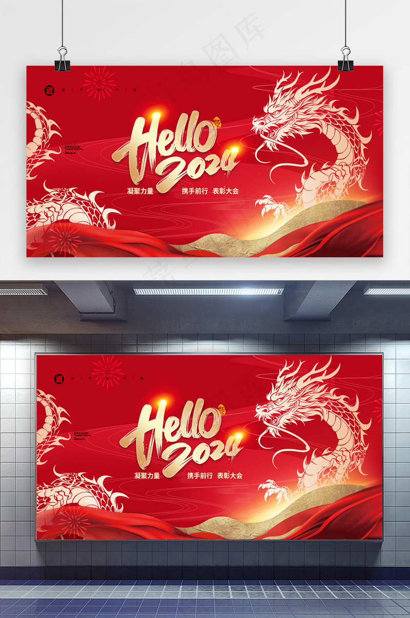 龙年中国风春节年会展板psd模版下载