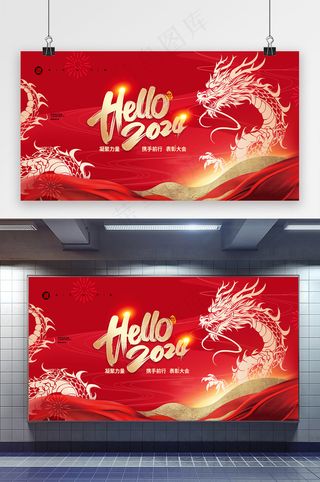 龙年中国风春节年会展板