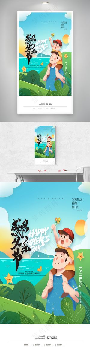 感恩父亲节父子插画父亲节海报