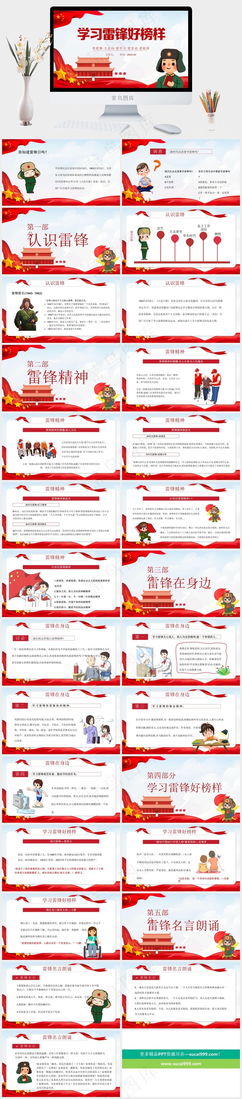 红色创意学雷锋纪念日展板