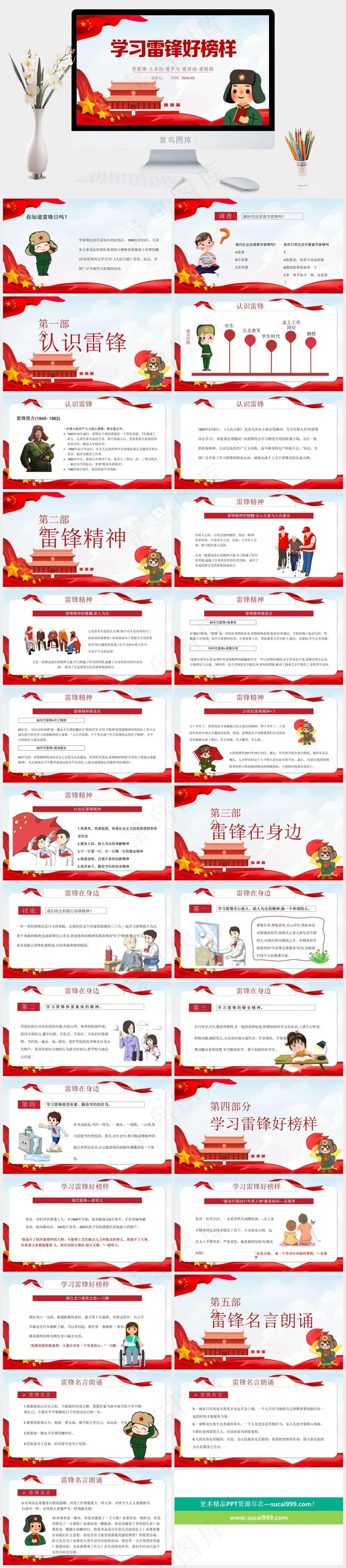 红色创意学雷锋纪念日展板