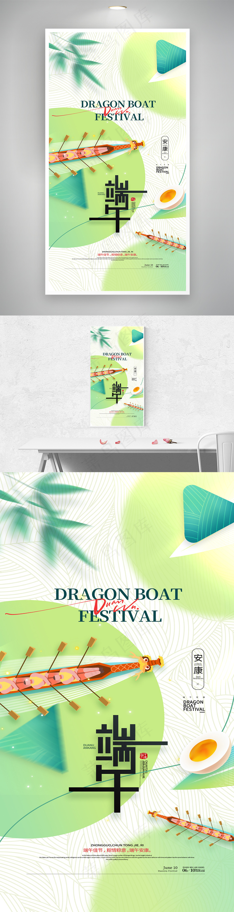 创意龙舟粽子鸡蛋端午端午节海报psd模版下载