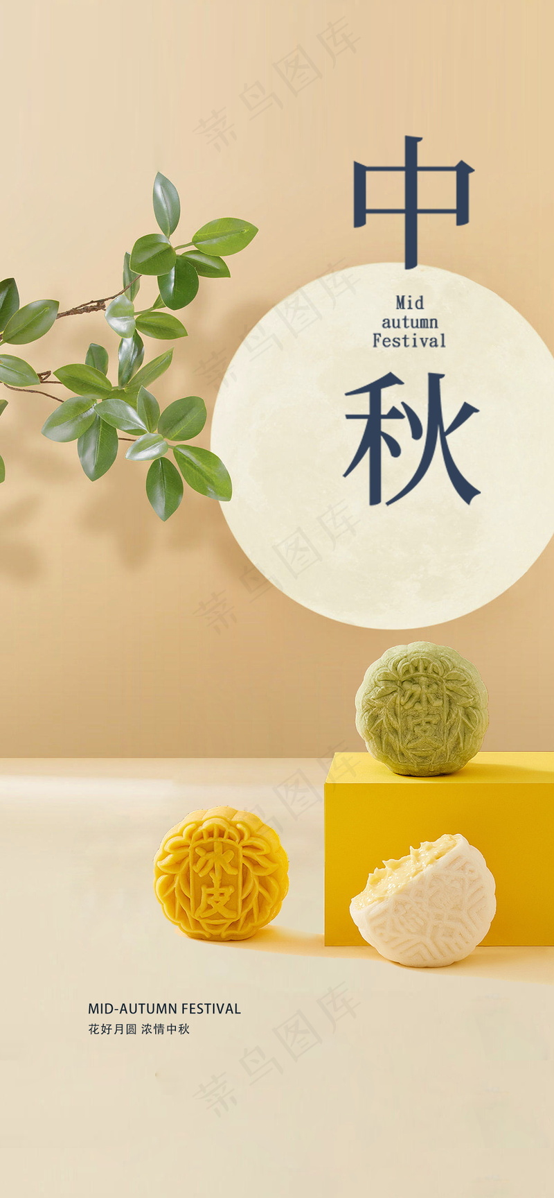 简约小清新中秋节海报psd模版下载
