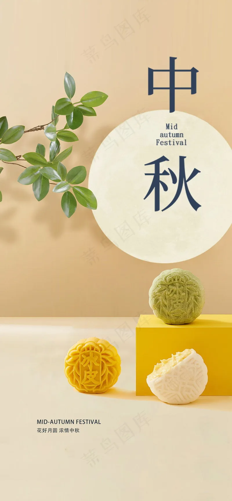 简约小清新中秋节海报psd模版下载