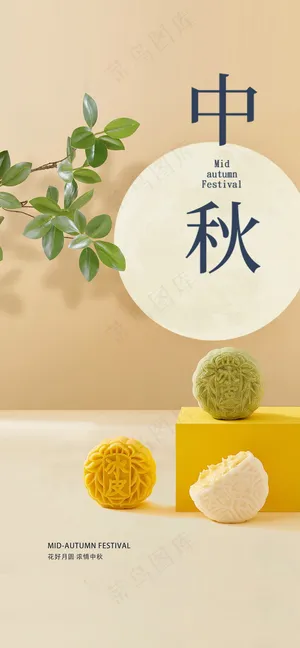 简约小清新中秋节海报