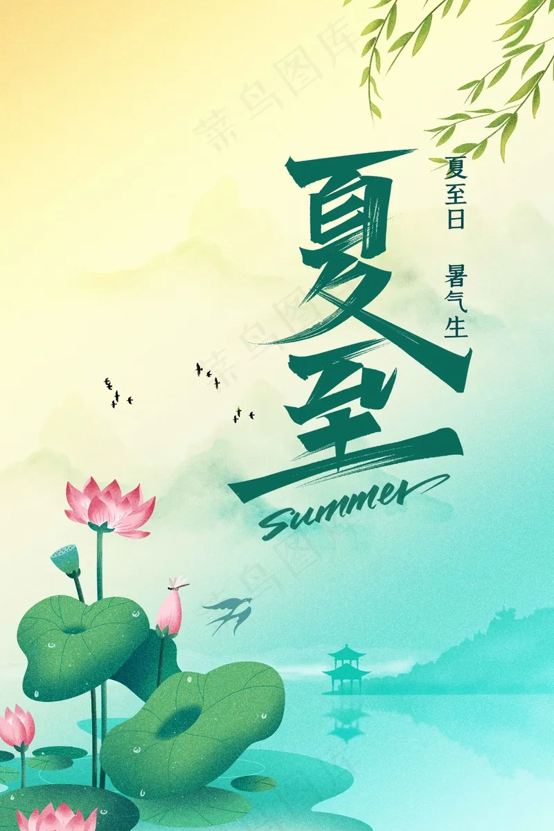 夏至节气传统活动海报psd模版下载