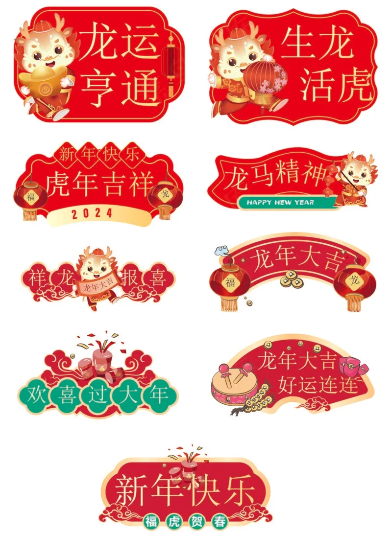 手举牌 贴纸 窗花 卡通龙ai矢量模版下载