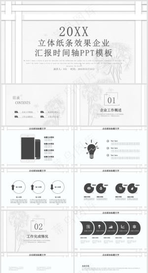 PPT模板丨工作总结丨大事记丨时间轴丨逻辑图标丨可视化图表032预览图
