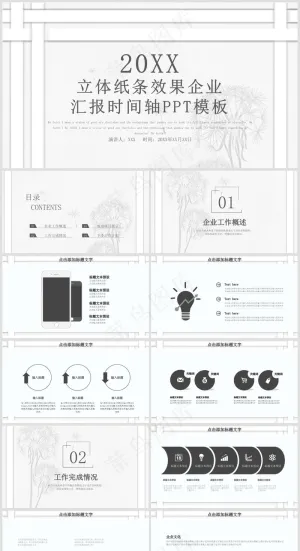 PPT模板丨工作总结丨大事记丨时间轴丨逻辑图标丨可视化图表032预览图