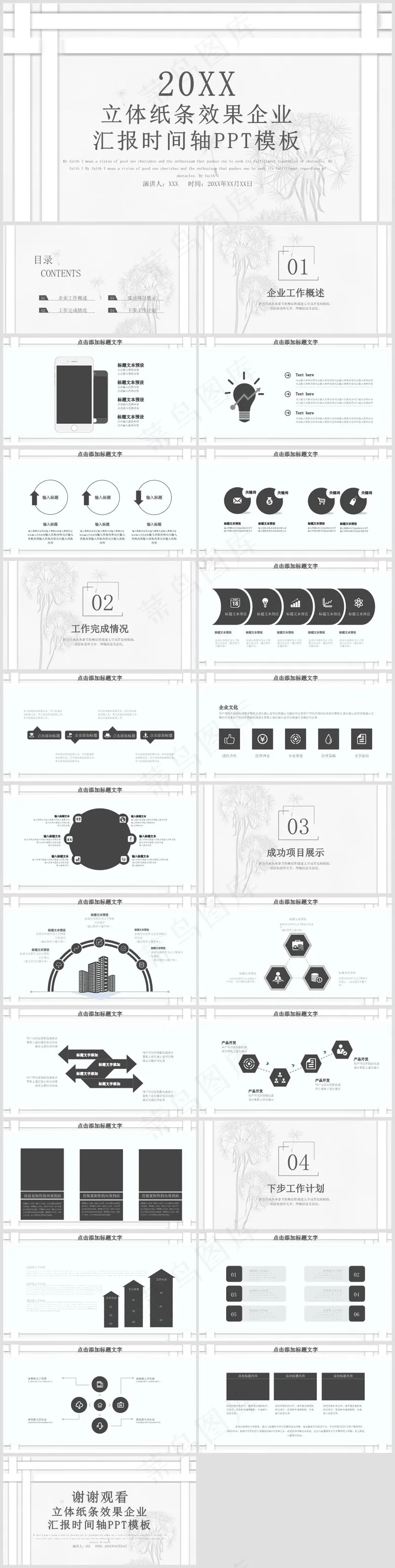 PPT模板丨工作总结丨大事记丨时间轴丨逻辑图标丨可视化图表032 PPT模板丨工作总结丨大事记丨时间轴丨逻辑图标丨可视化图表032