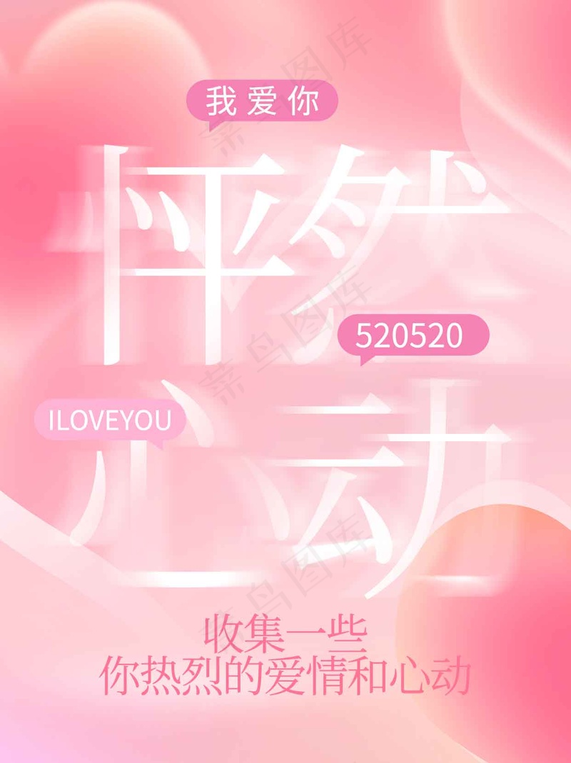 情人节节日活动海报psd模版下载