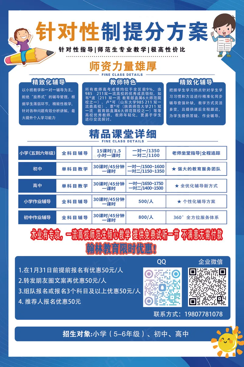 课程价目表宣传单psd模版下载