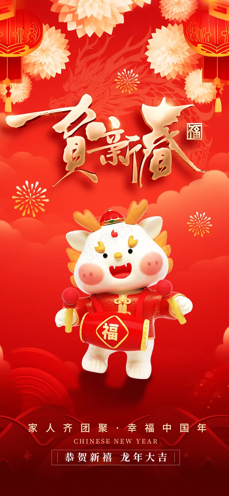 红色喜庆贺新春新年春节龙年海报psd模版下载