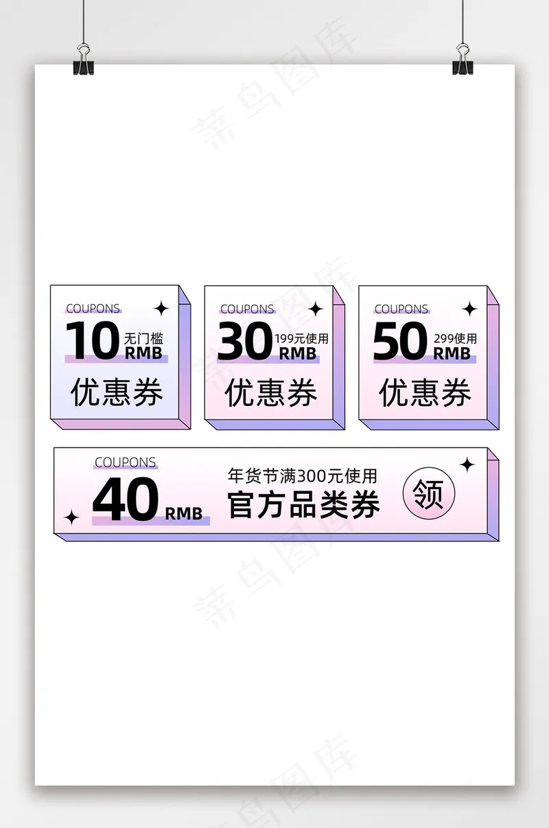 质感电商拼多多优惠券模板psd模版下载