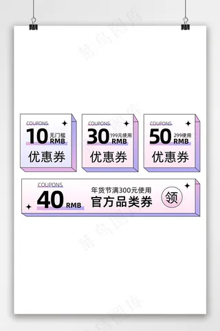 质感电商拼多多优惠券模板